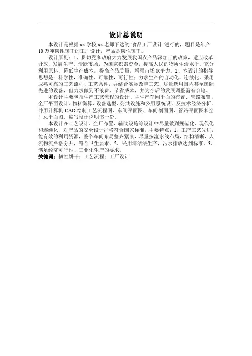 年产10万吨韧性饼干的工厂设计—--毕业论文设计
