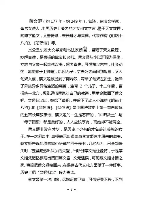 蔡文姬
