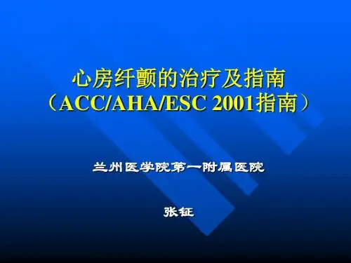 心房纤颤的治疗及指南(