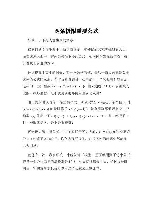 两条极限重要公式
