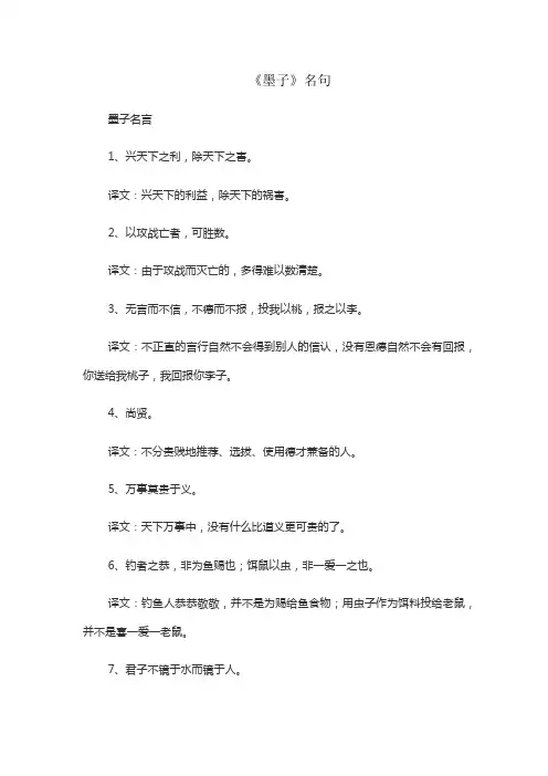 《墨子》名句