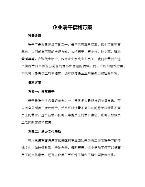 企业端午福利方案