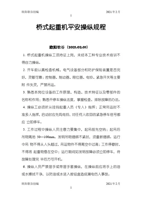 加气混凝土砌块各岗位安全操作规程