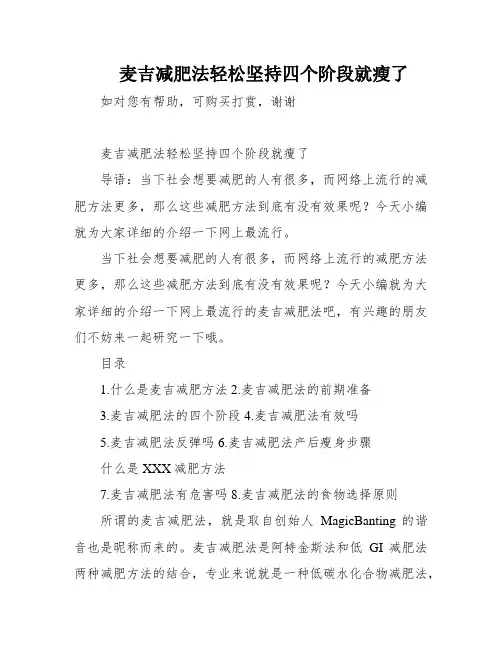 麦吉减肥法轻松坚持四个阶段就瘦了