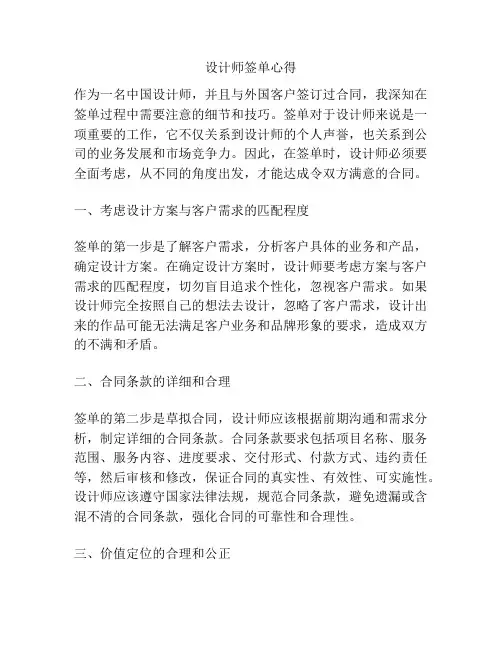 设计师签单心得