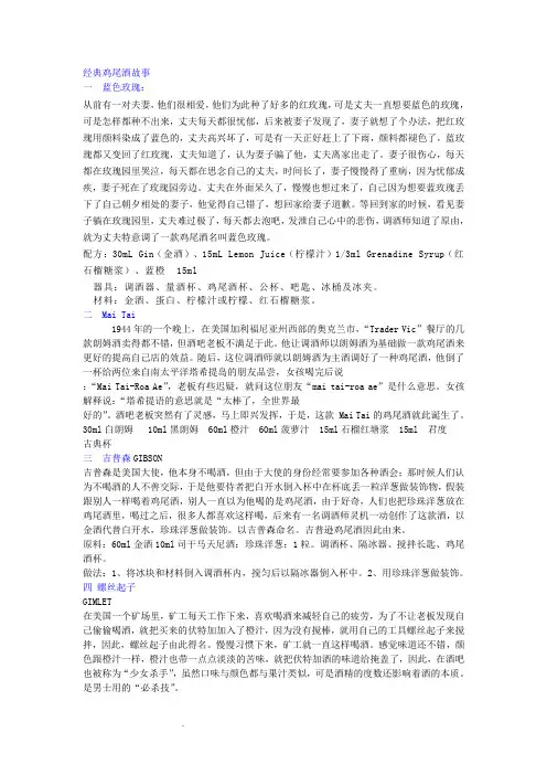 经典鸡尾酒故事