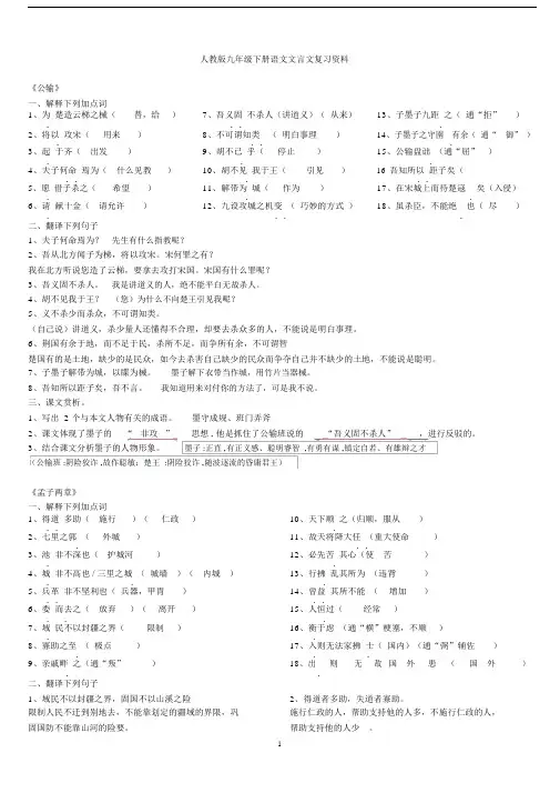 人教版九年级的下册语文文言文复习资料_(附答案).doc
