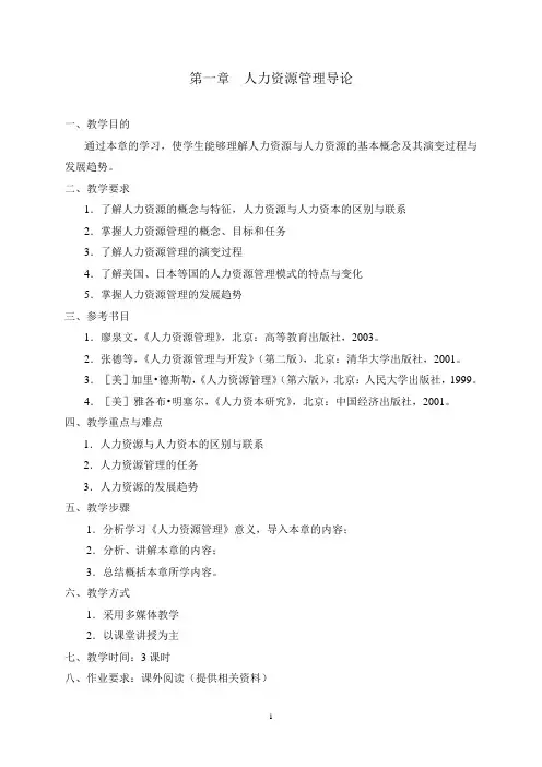人力资源管理导论书本电子版