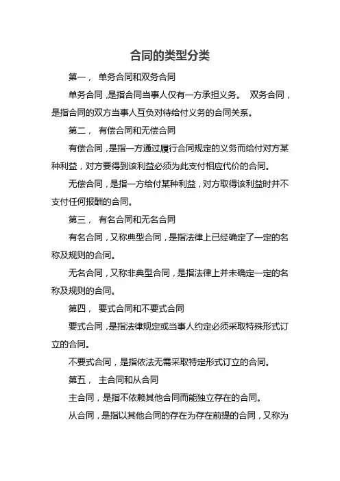 合同的类型分类