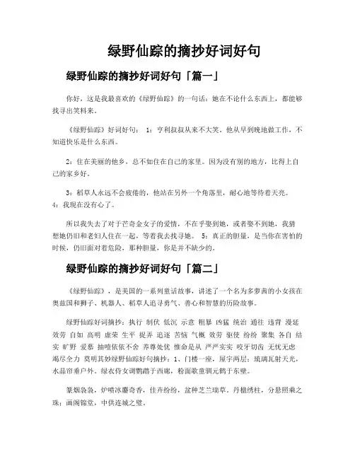 绿野仙踪的摘抄好词好句