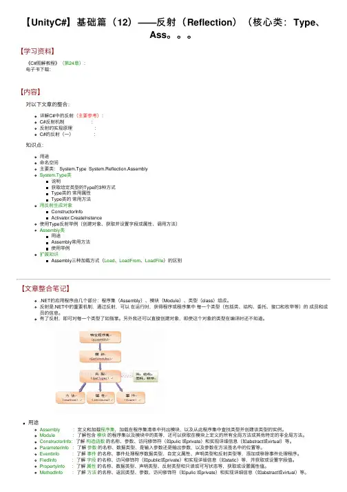 【UnityC#】基础篇（12）——反射（Reflection）（核心类：Type、Ass。。。