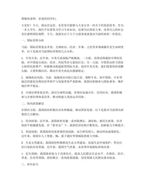 大学课前时政演讲稿范文