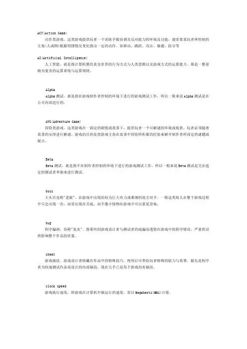 电脑游戏术语