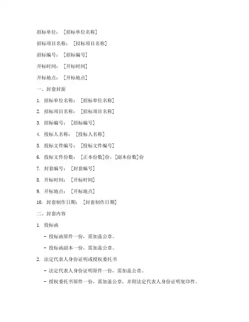 电子招标投标文件封套