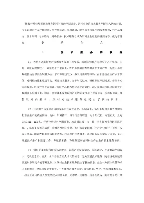 技术服务的重要性