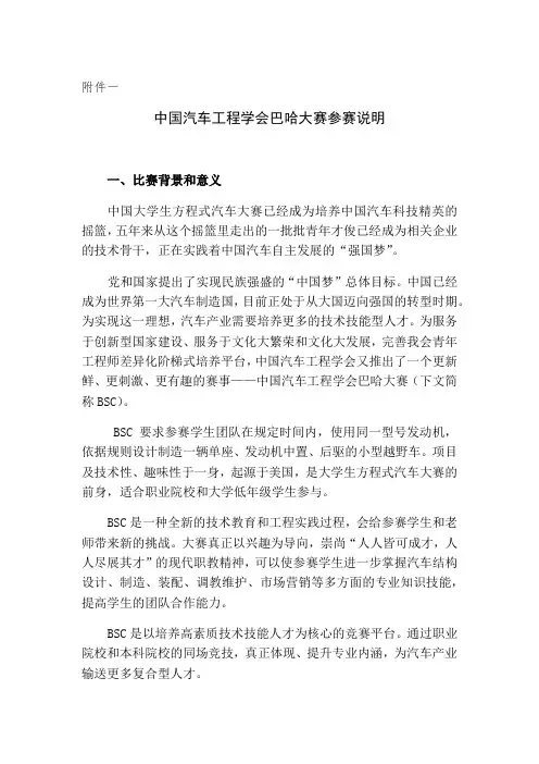 中国汽车工程学会巴哈大赛参赛说明