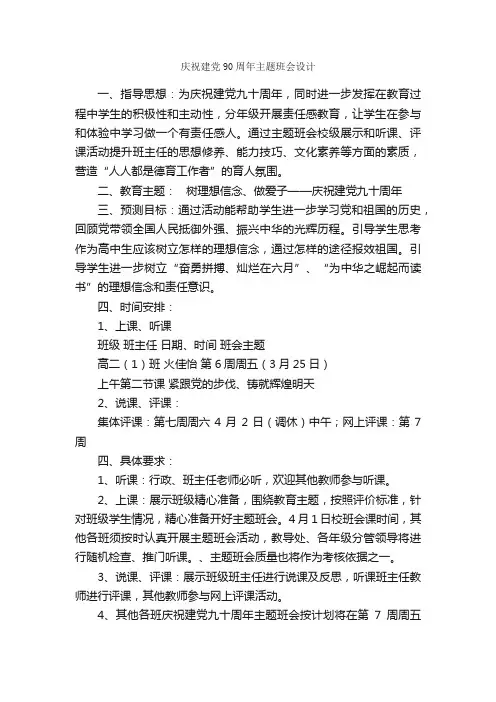 庆祝建党90周年主题班会设计_庆祝建党90周年专题_