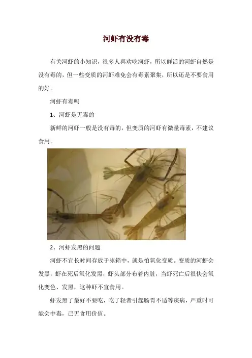 河虾有没有毒
