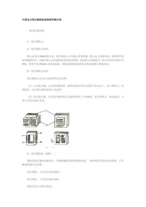 大型电力变压器的组成结构详细介绍