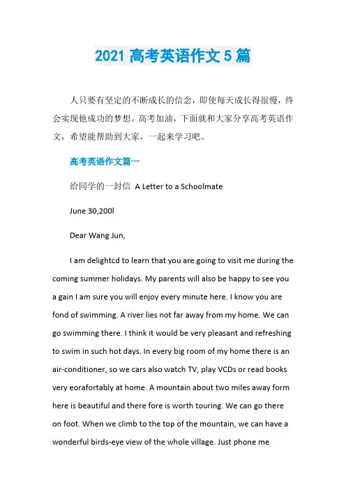 2021高考英语作文5篇