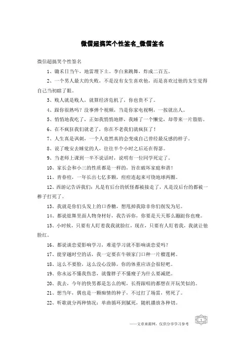 微信超搞笑个性签名-微信签名