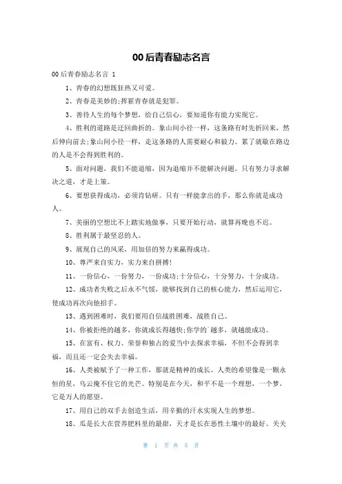 00后青春励志名言