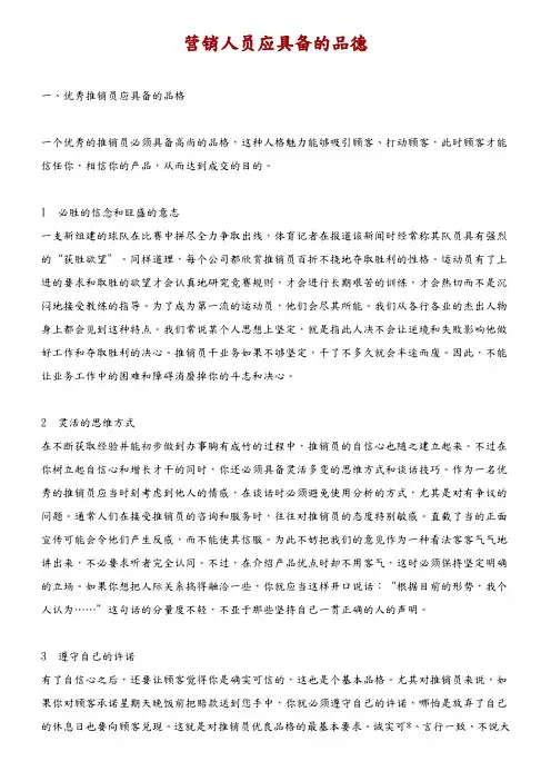 营销人员应具备的品德