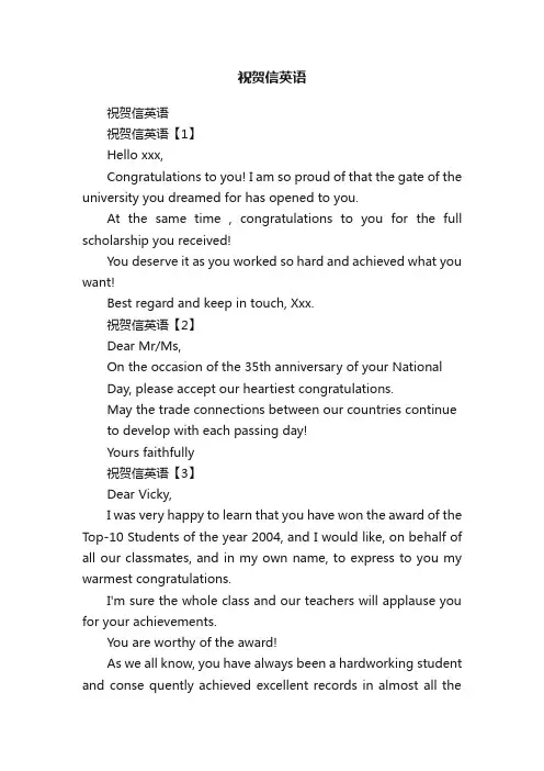 祝贺信英语