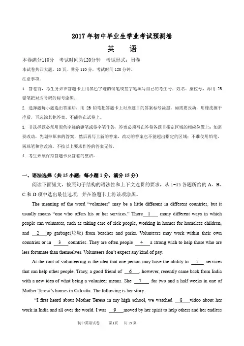 2017年英语中考模拟试卷1资料