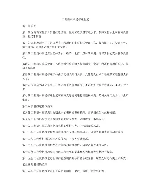 工程资料报送管理制度