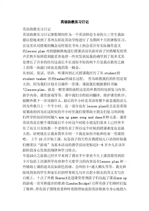 英语助教实习日记