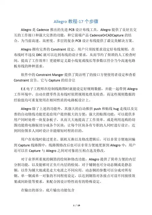 Allegro教程-17个步骤