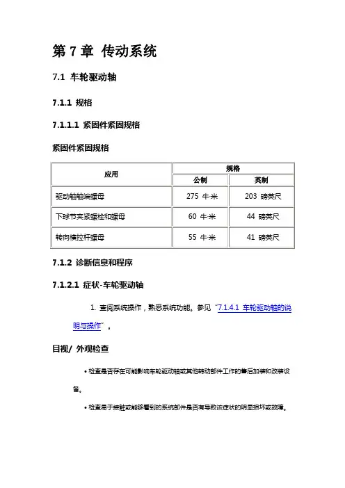 2013别克凯越维修手册7第7章 传动系统