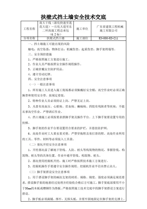 扶壁式挡土墙安全技术交底