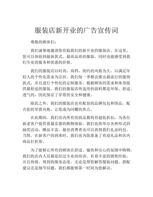 服装店新开业的广告宣传词