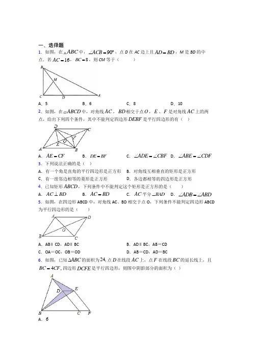 无锡滨湖区胡埭中学八年级数学下册第十八章《平行四边形》经典练习(含答案)
