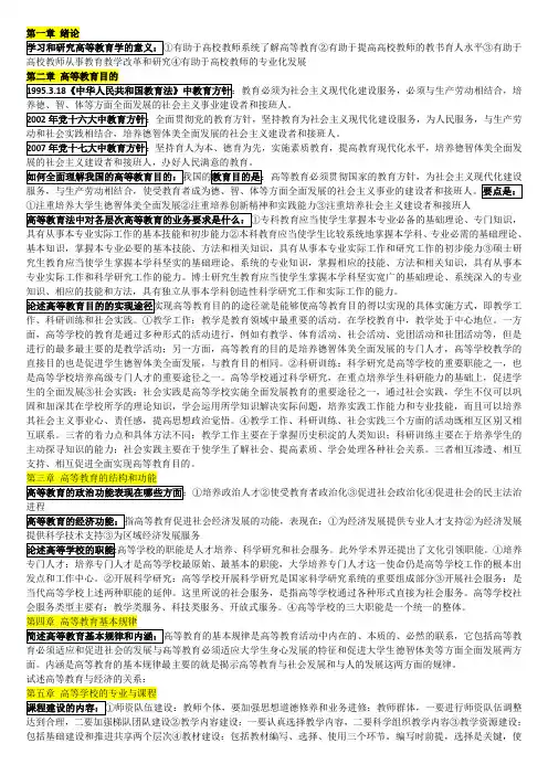 高等教育学资料