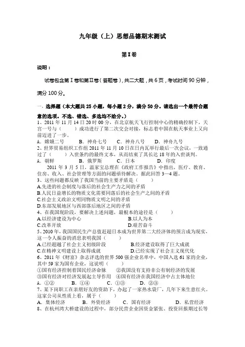 粤教版九年级思想品德全一册期末测试(上学期)