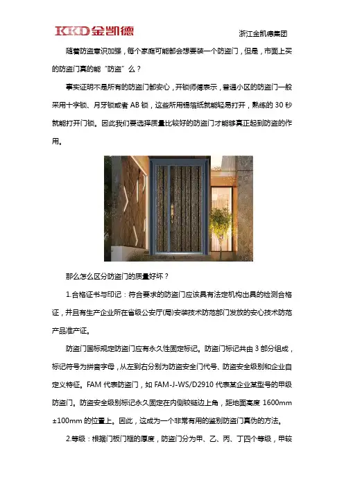 怎么区分防盗门质量好坏？
