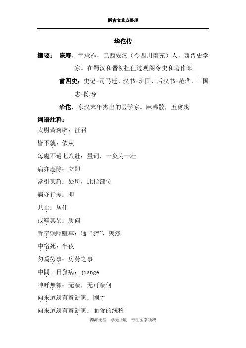 医古文重点整理-华佗传