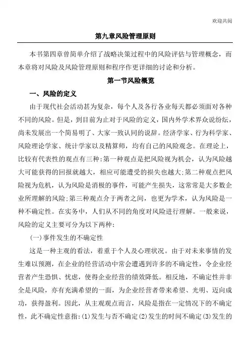 9、风险管理原则