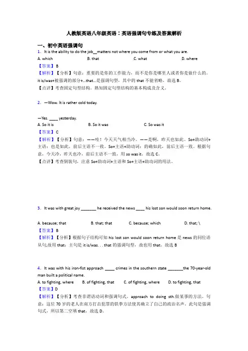 人教版英语八年级英语∶英语强调句专练及答案解析