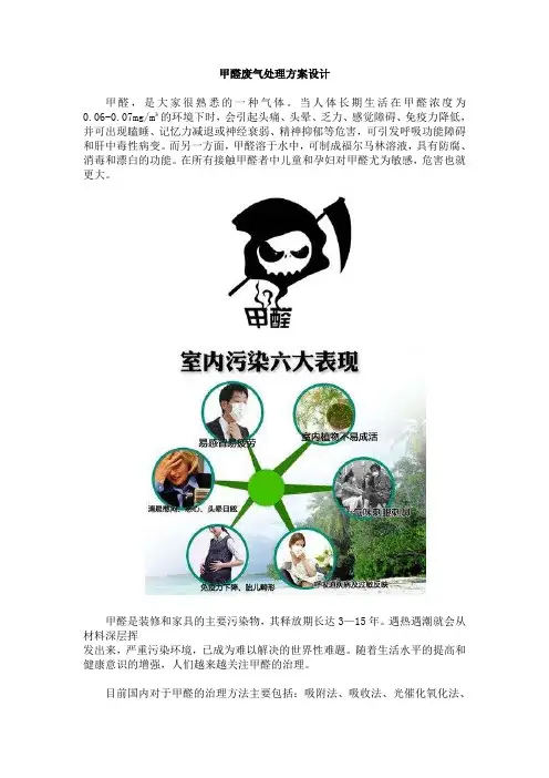 甲醛废气处理方案设计