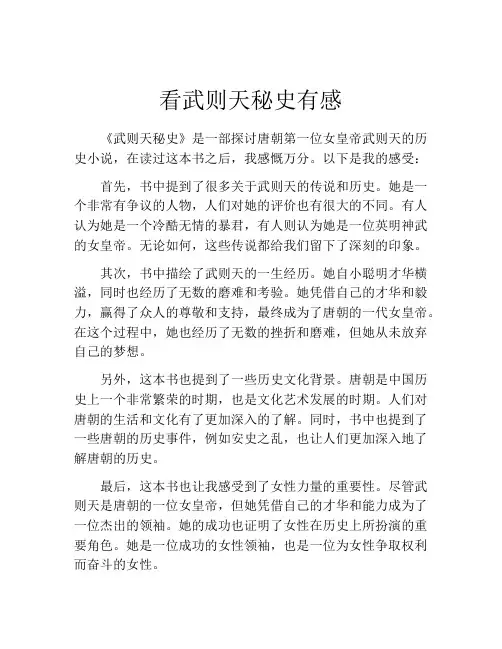 看武则天秘史有感