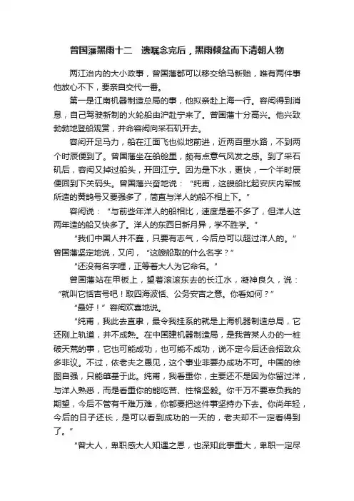 曾国藩黑雨十二　遗嘱念完后，黑雨倾盆而下清朝人物