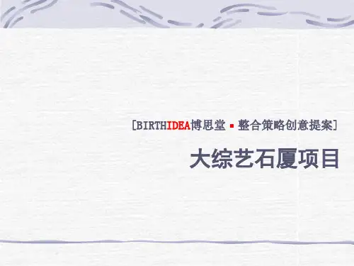 博思堂桔子公民品牌提案