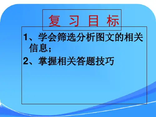 2017中考语文专题复习图文转换-(1)-(1)