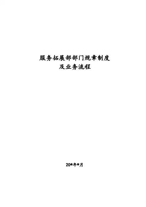 科技成果交易规章制度及业务流程