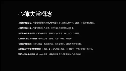 心律失常概念