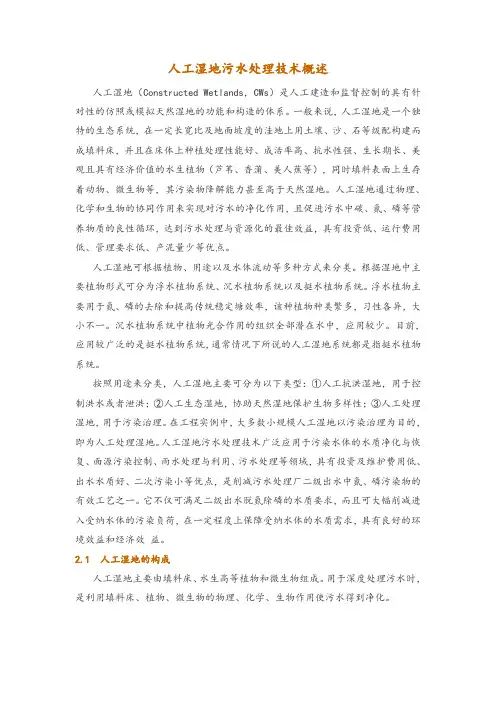 人工湿地污水处理技术概述